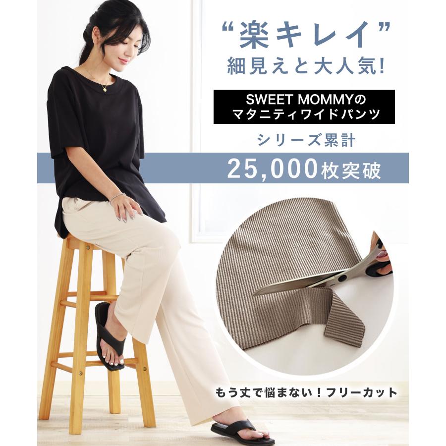 SweetMommy（スウィートマミー） マタニティパンツ 接触冷感 リブ 裾