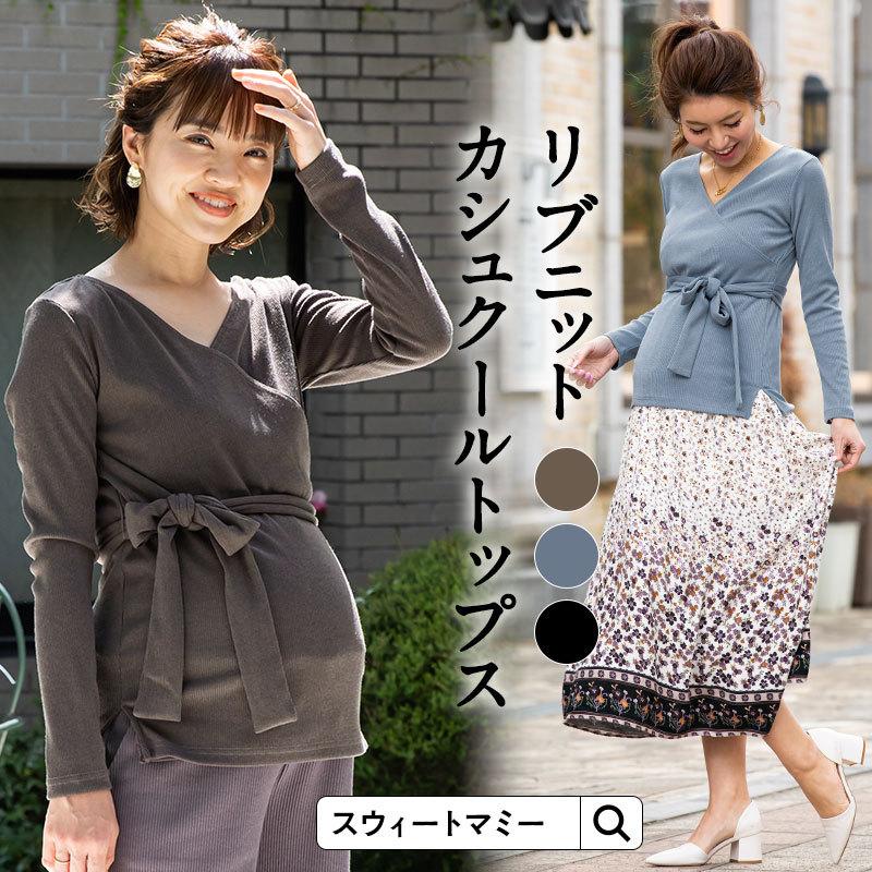 SweetMommy（スウィートマミー） マタニティ 服 トップス リブニット