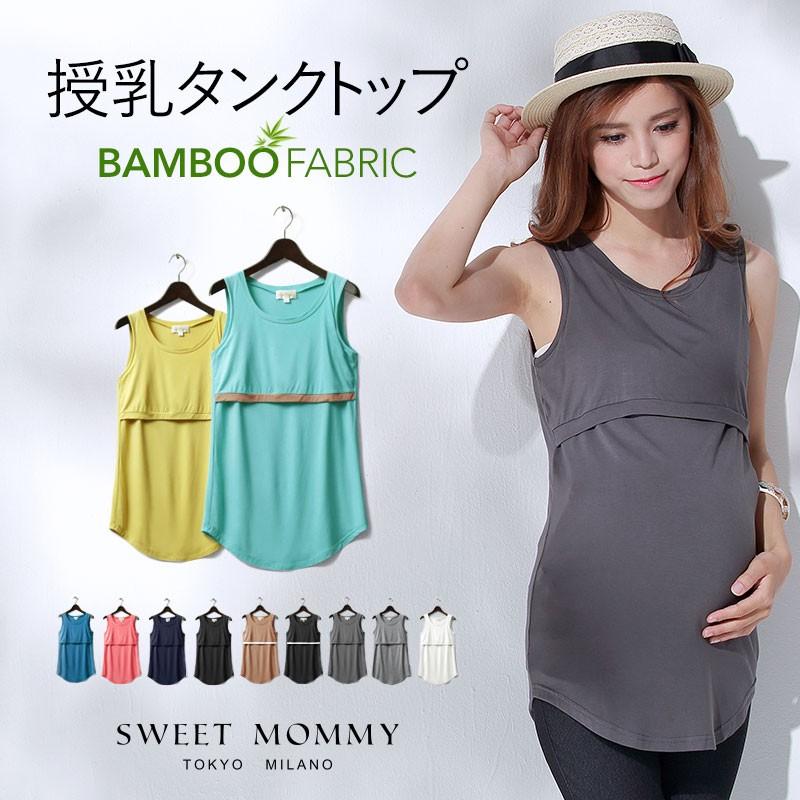 SweetMommy（スウィートマミー） マタニティ 服 インナー タンクトップ