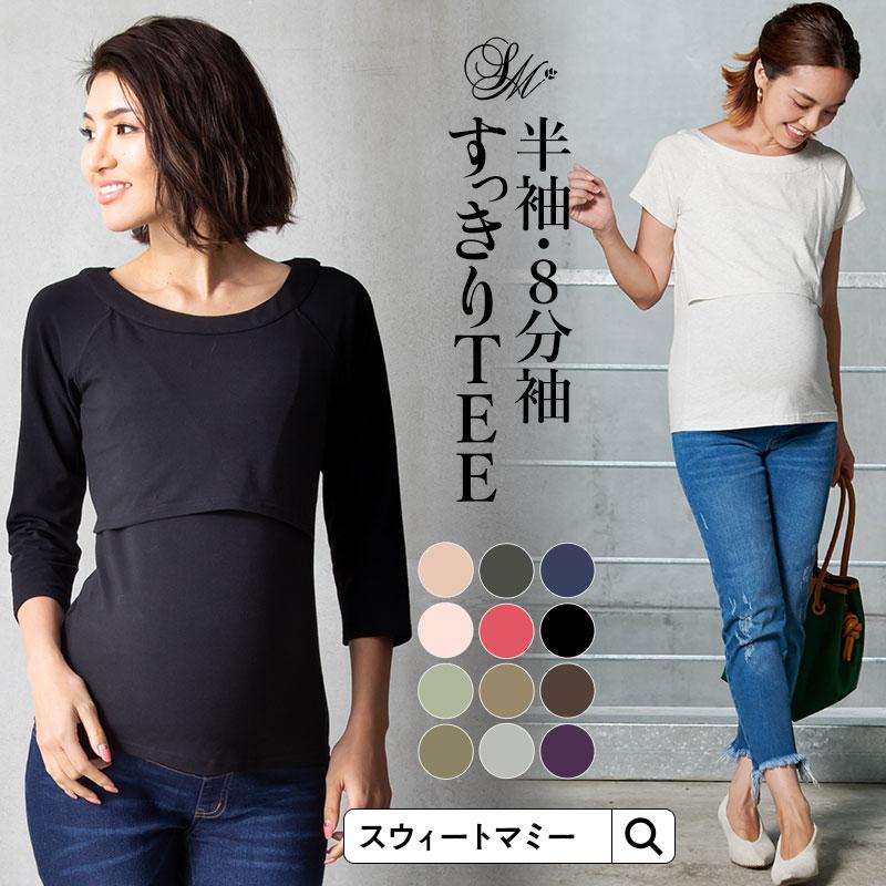 すっきりネックライン<br>授乳Tシャツ