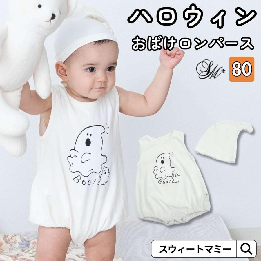 SweetMommy（スウィートマミー） ベビー ハロウィン ロンパース