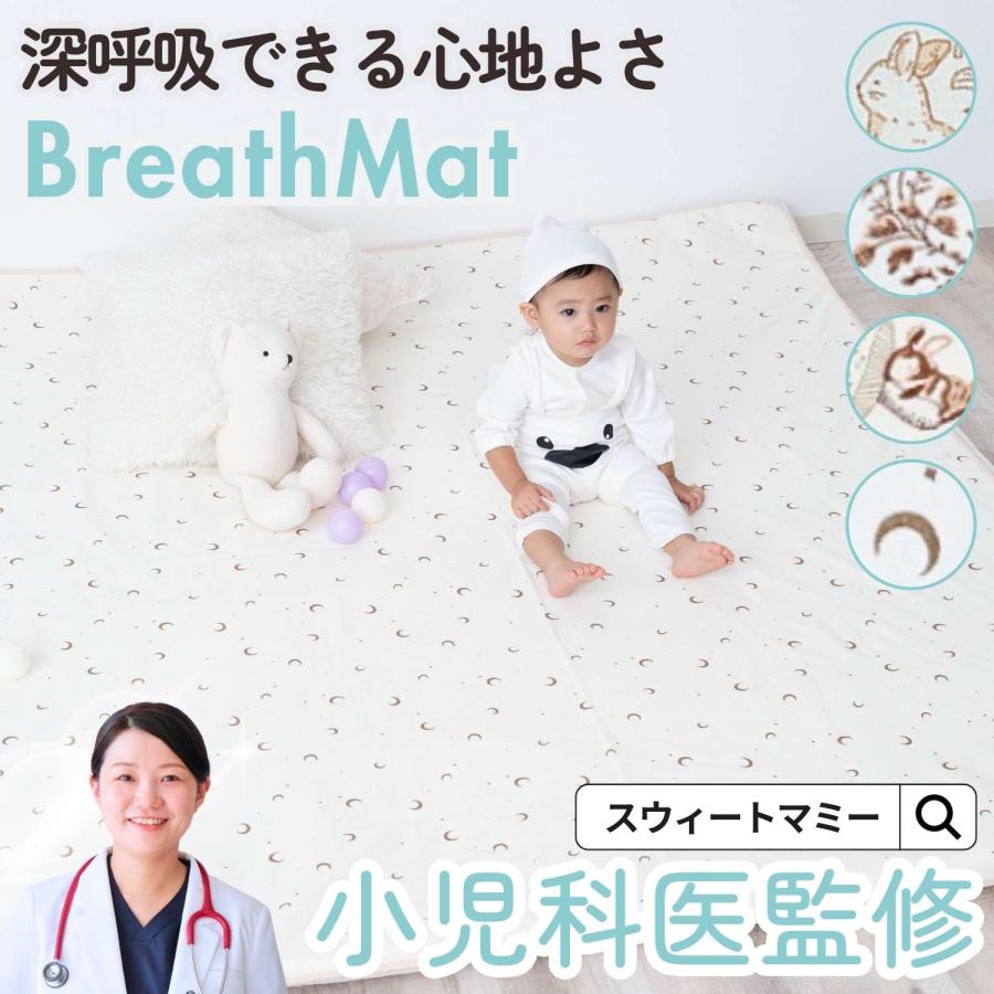 SweetMommy（スウィートマミー） 小児科医師監修 ベビー プレイマット