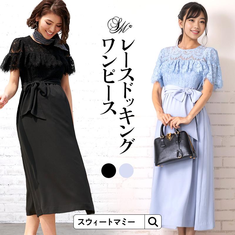 高級感 マタニティ 服 フォーマル ワンピース レースドッキング ロングドレス 授乳服 人気 To 授乳服とマタニティ服のsweetmommy 通販 Yahoo ショッピング 絶対一番安い Www Hhib Com Br