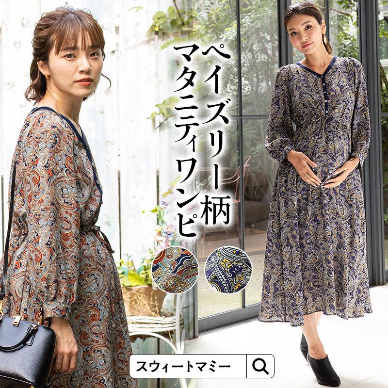 マタニティ 服 ワンピース 授乳服 ペイズリー柄 ポケット付き 産前産後兼用 インナー付き 秋冬 長袖 カジュアル ウエストリボン M2 To 授乳服とマタニティ服のsweetmommy 通販 Yahoo ショッピング