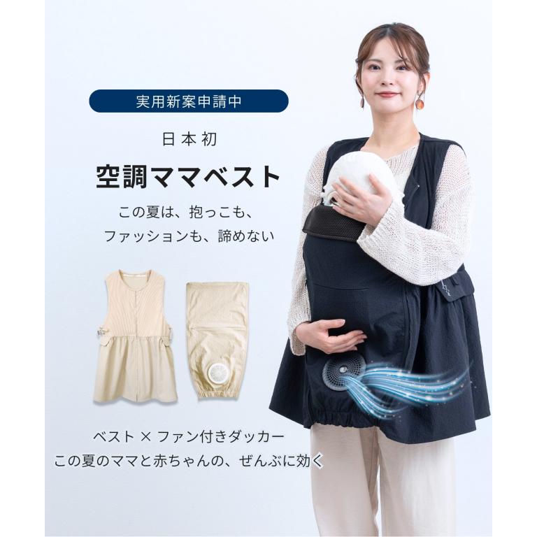 SweetMommy（スウィートマミー） 【日本初】空調ママベスト ファン付き