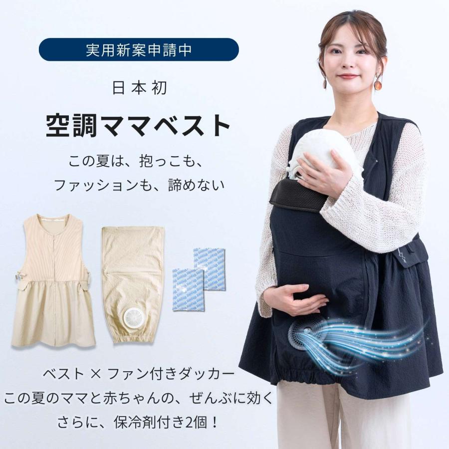 SweetMommy（スウィートマミー） 【日本初】空調ママベスト ファン付き