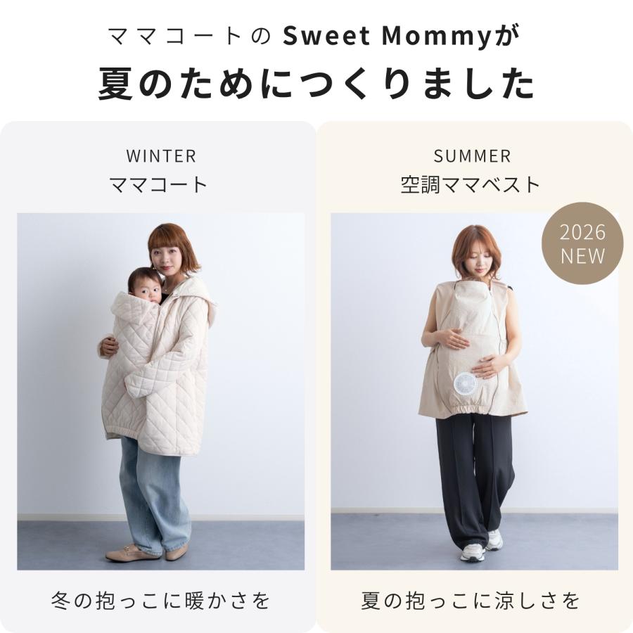 SweetMommy（スウィートマミー） 【日本初】空調ママベスト ファン付き
