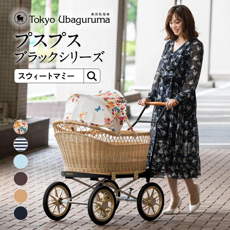 東京乳母車 ベビーカー 乳母車 プスプス ブラック ベビーグッズ 東京乳母車 ベビーカー 乳母車 プスプス ブラック ベビーグッズ
