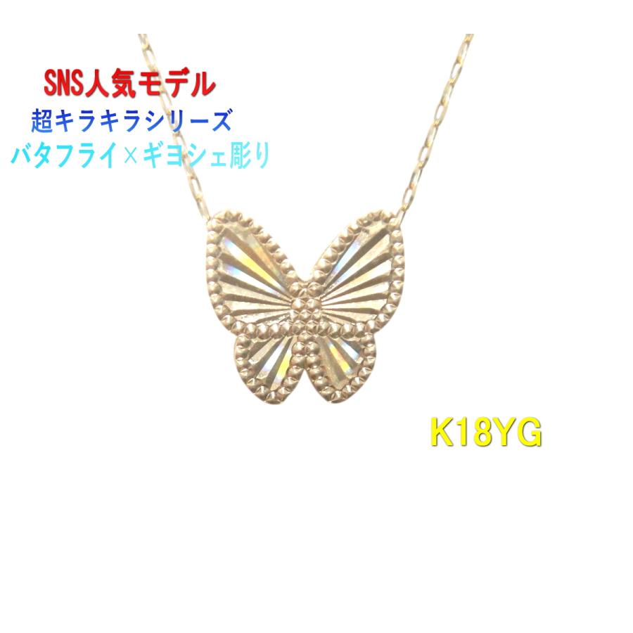 予約/在庫】【SNSで人気】【蝶々】ギヨシェ彫り×プチレインボー K18YG