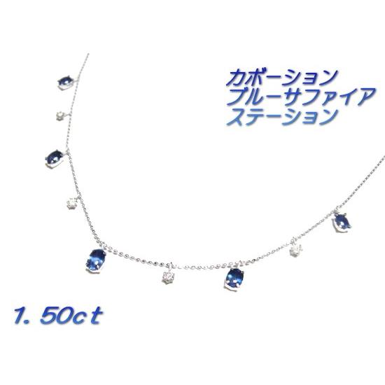 ステーションネック】【ランキング1位】5石カボーション計1.50ctブルー 
