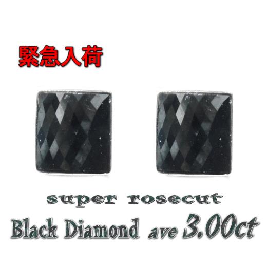 Sale 55 Off 緊急入荷 芸能人愛用 スーパーローズカット 選択式 豪華なスクエアカット超大きめ計3 00ct付近ブラックダイヤモンド スタッドピアス メンズアクセサリー Postetelecom Gouv Cg