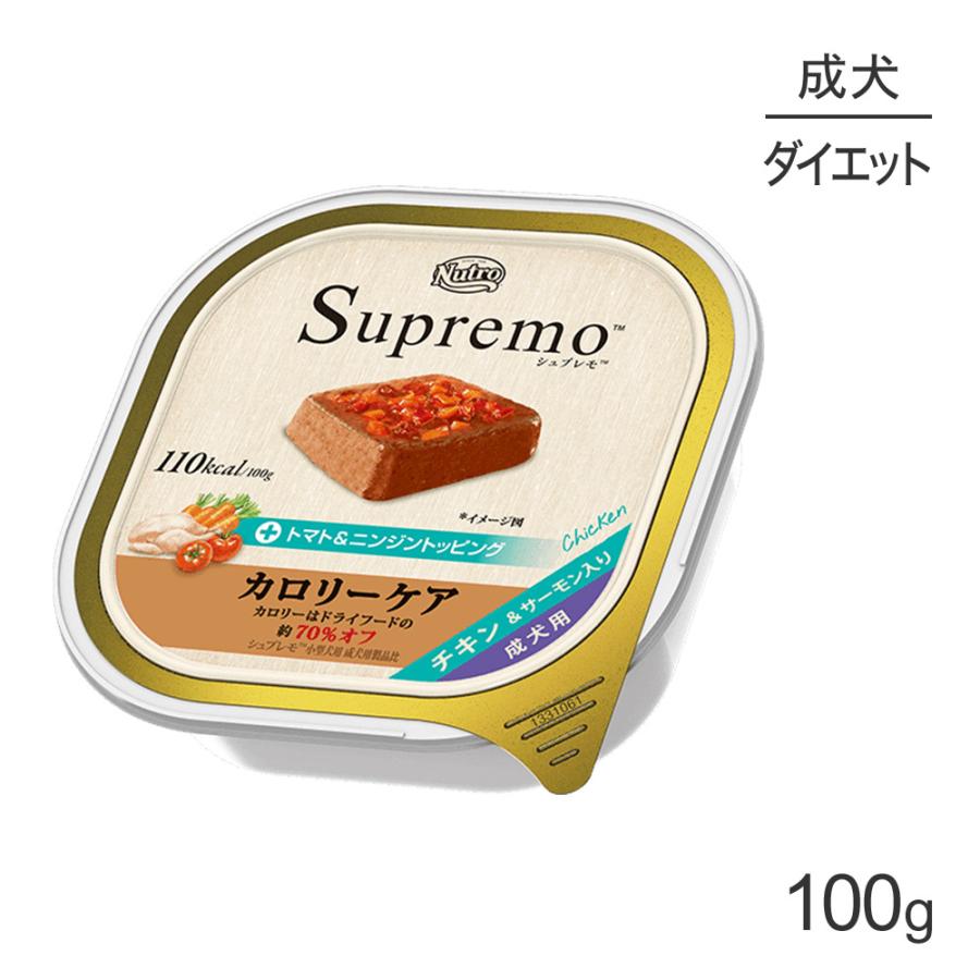 ニュートロ シュプレモ カロリーケア チキン サーモン入り 全犬種用 成犬用 ウェットフード 100g 正規品 スイートペットプラス 通販 Yahoo ショッピング