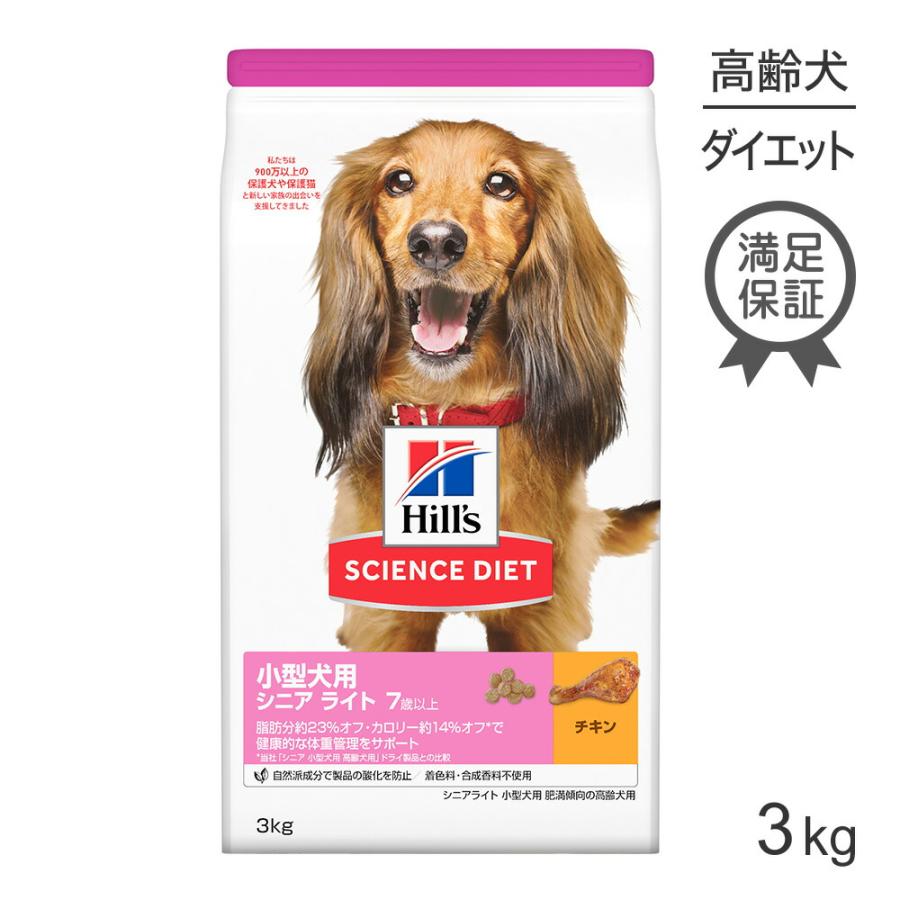 サイエンス・ダイエット ヒルズ 小型犬用 シニア ライト 7歳以上 サイエンス・ダイエット ヒルズ 小型犬用 シニア ライト 7歳以上