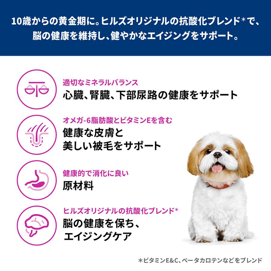 サイエンス・ダイエット ヒルズ 小型犬用 シニア プラス 10歳以上 高齢