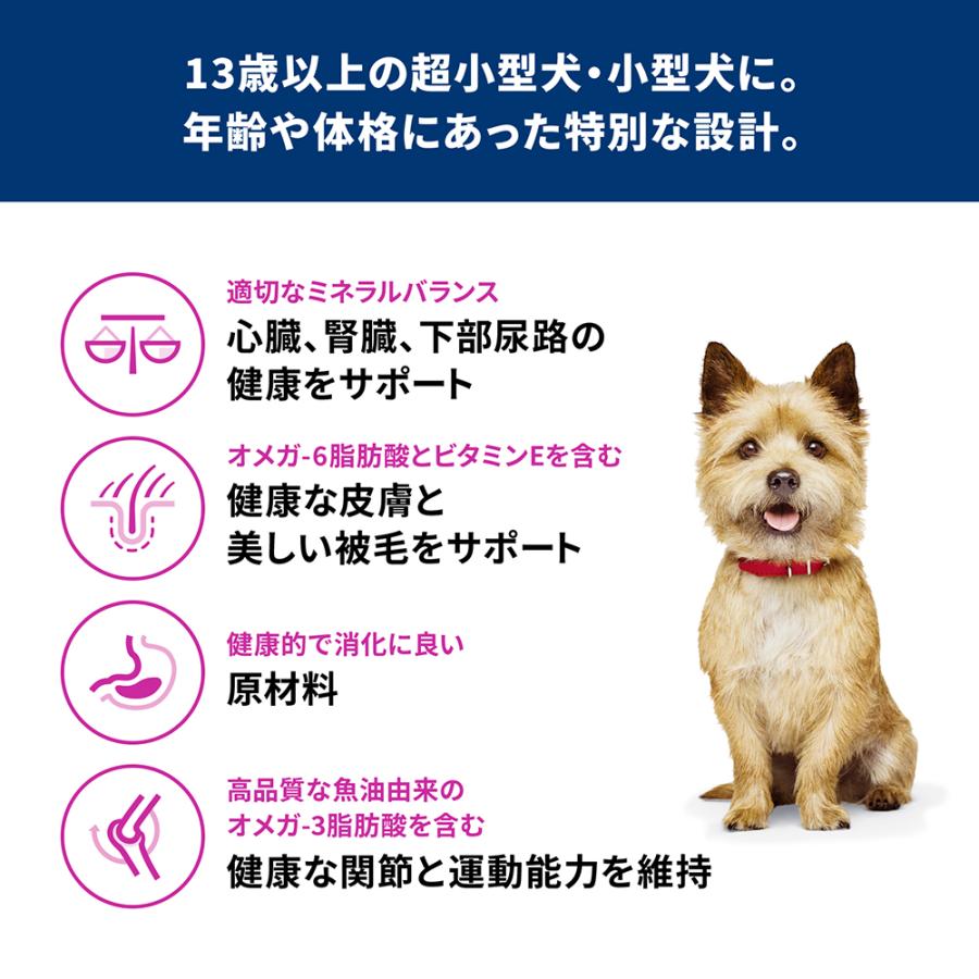 サイエンス・ダイエット ヒルズ 小型犬用 シニア アドバンスド 13歳