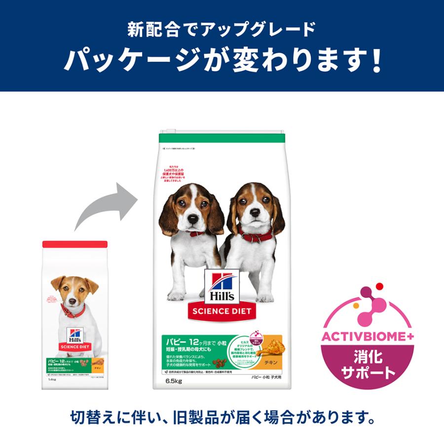 Hill's サイエンスダイエット パピー用ドッグフード　3袋 サイエンス・ダイエット ヒルズ パピー 小粒 12ヶ月まで 子犬用/妊娠