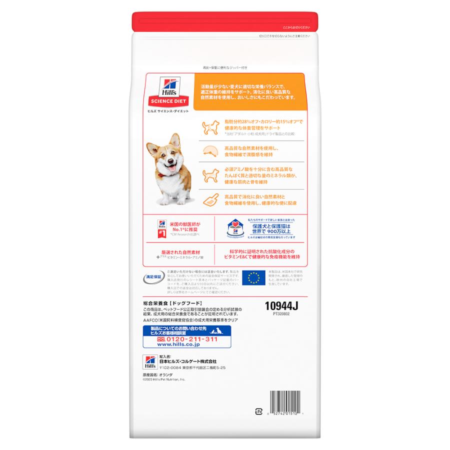 サイエンス・ダイエット ヒルズ アダルト ライト 小粒 1~6歳 肥満傾向