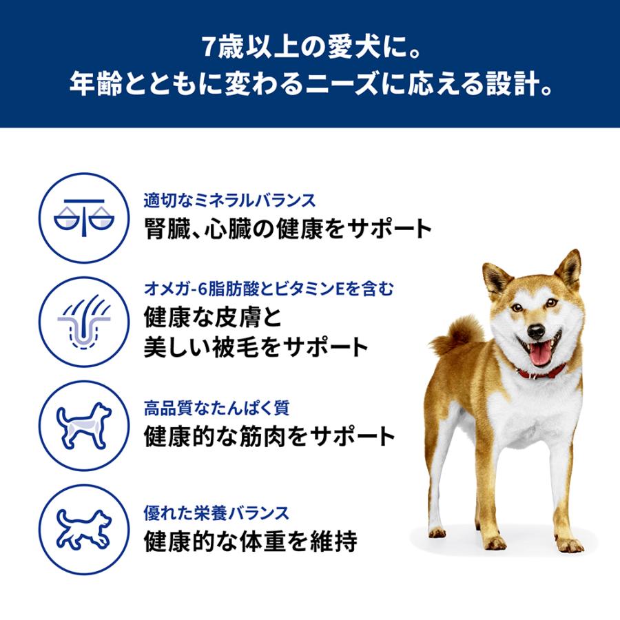 サイエンス・ダイエット ヒルズ シニア 小粒 7歳以上 高齢犬用 チキン