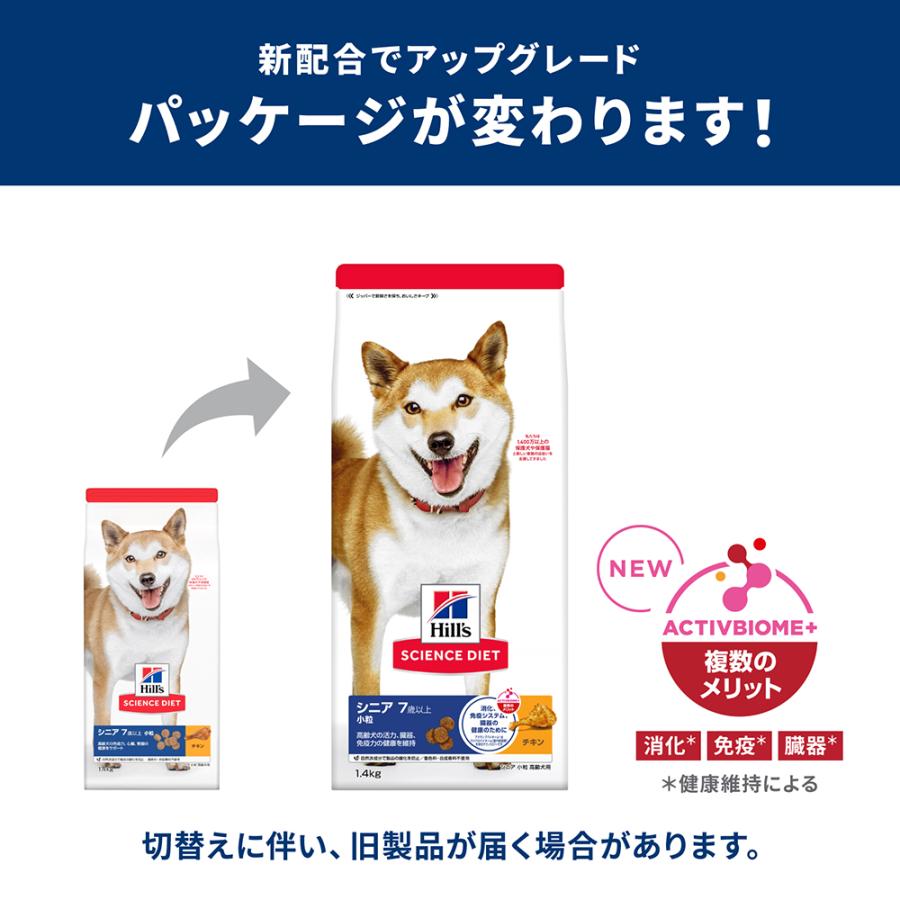 サイエンス・ダイエット ヒルズ シニア 小粒 7歳以上 高齢犬用 チキン