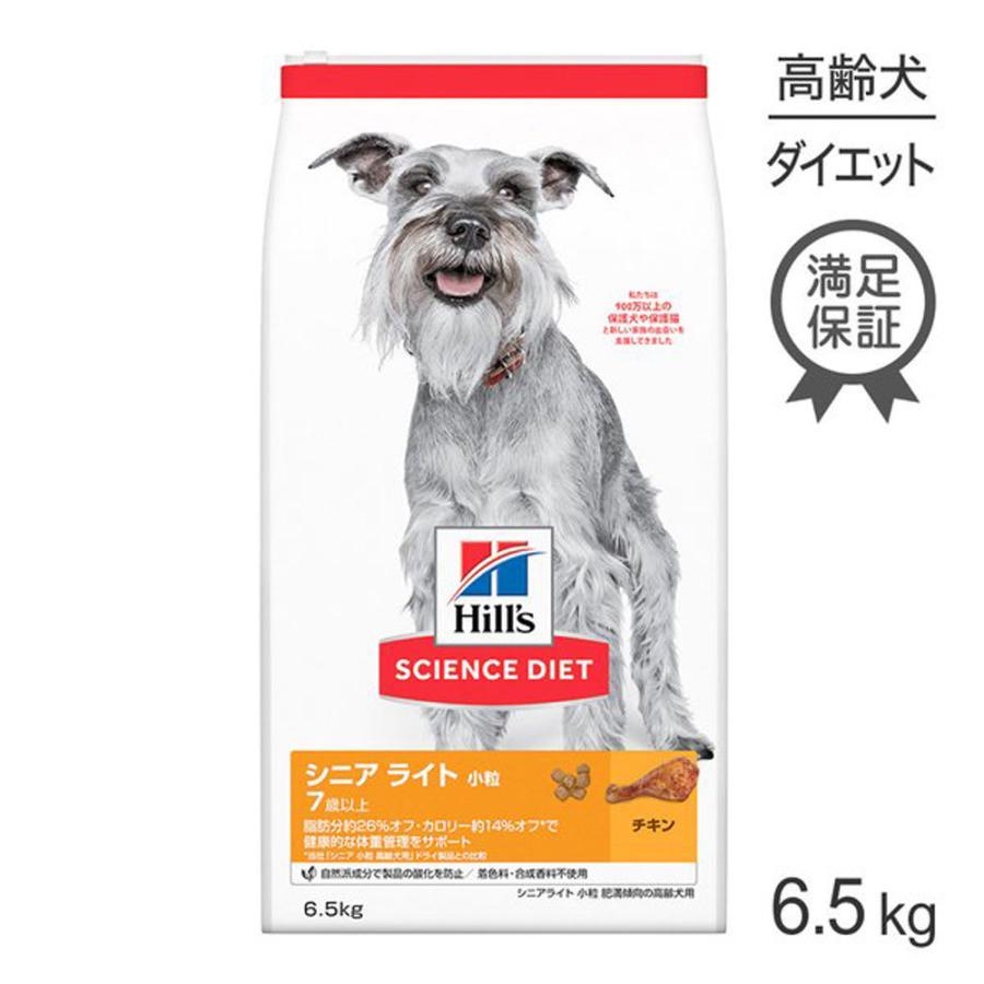 ヒルズ サイエンスダイエット シニア ライト小粒 肥満傾向の高齢犬用 6.5kg[正規品]｜sweet-pet