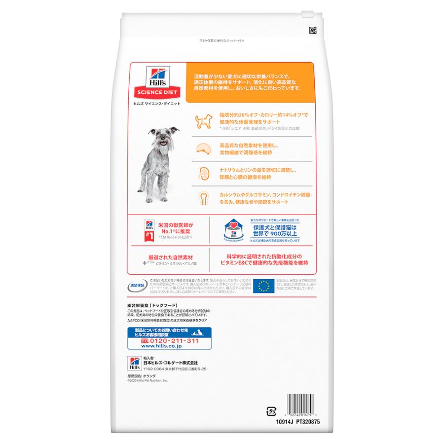 サイエンス・ダイエット ヒルズ シニア ライト 小粒 7歳以上 肥満傾向