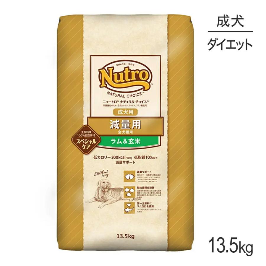 MARS ニュートロ ナチュラルチョイス スペシャルケア 減量用 全犬種 成