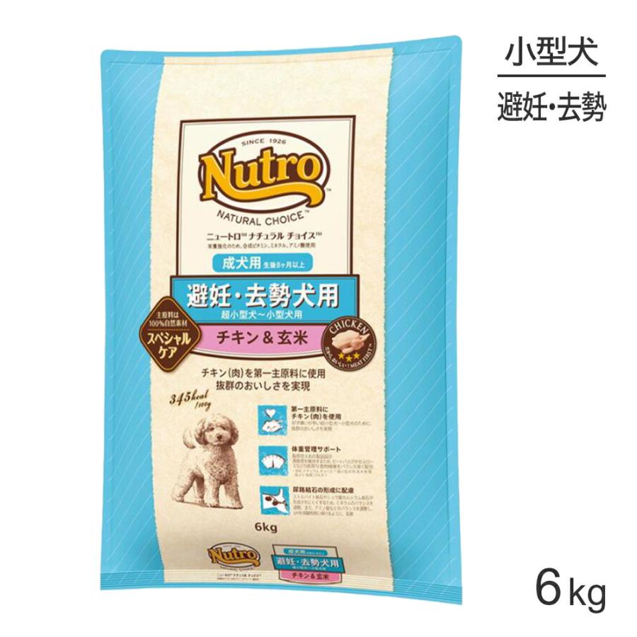 ナチュラルチョイス 避妊去勢犬 成犬用3キロ×2 MARS ニュートロ ナチュラルチョイス スペシャルケア 避妊・去勢犬 超