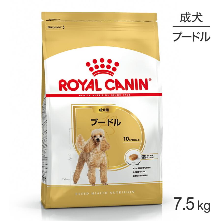 ロイヤルカナン プードル 成犬用 7.5kg (犬・ドッグ) [正規品] ドッグフード 犬 ドライフード｜sweet-pet