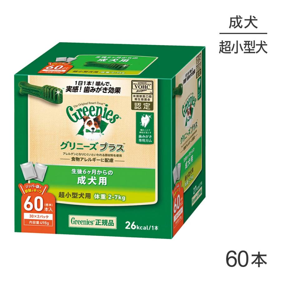 グリニーズプラス 成犬用 超小型犬用 体重2-7kg 60本入[正規品]（Yahoo!・スイートペットYahoo!店）