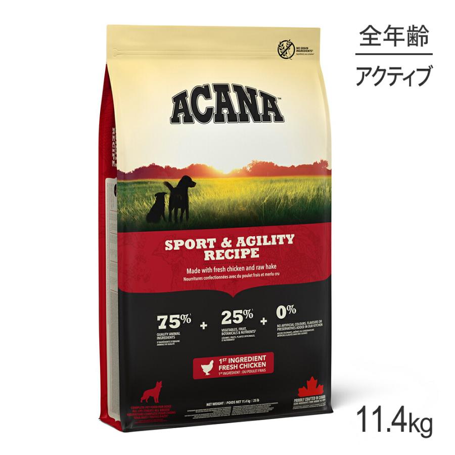 ACANA（アカナ） アカナドッグ スポーツ&アジリティレシピ 11.4kg (犬