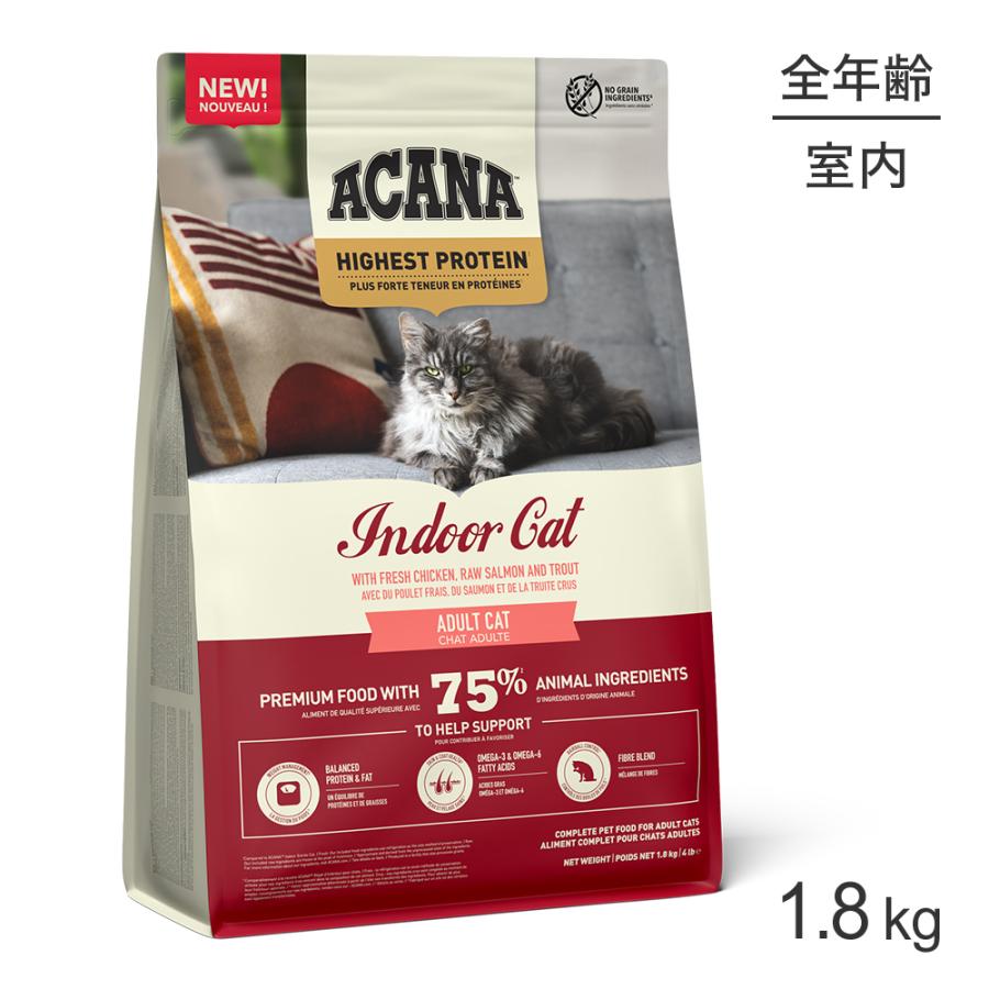 ACANA（アカナ） ハイエストプロテイン インドアキャット 1.8kg (猫