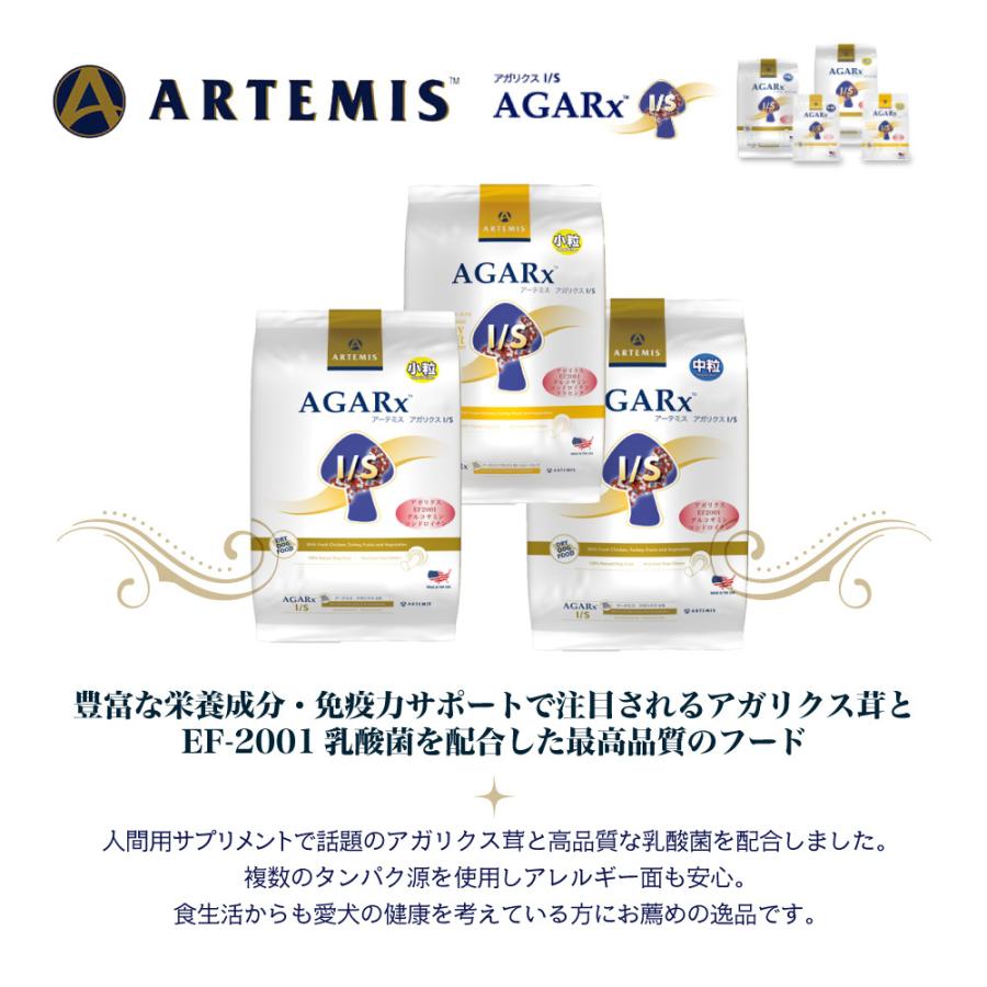 AGARx I/S アーテミス ARTEMIS アガリクス 小粒 全犬種 全年齢 6.8kg