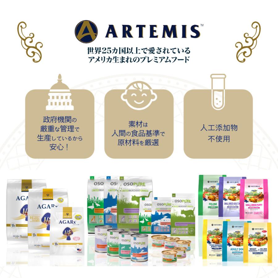AGARx I/S アーテミス ARTEMIS アガリクス ヘルシーウェイト 小粒 成犬