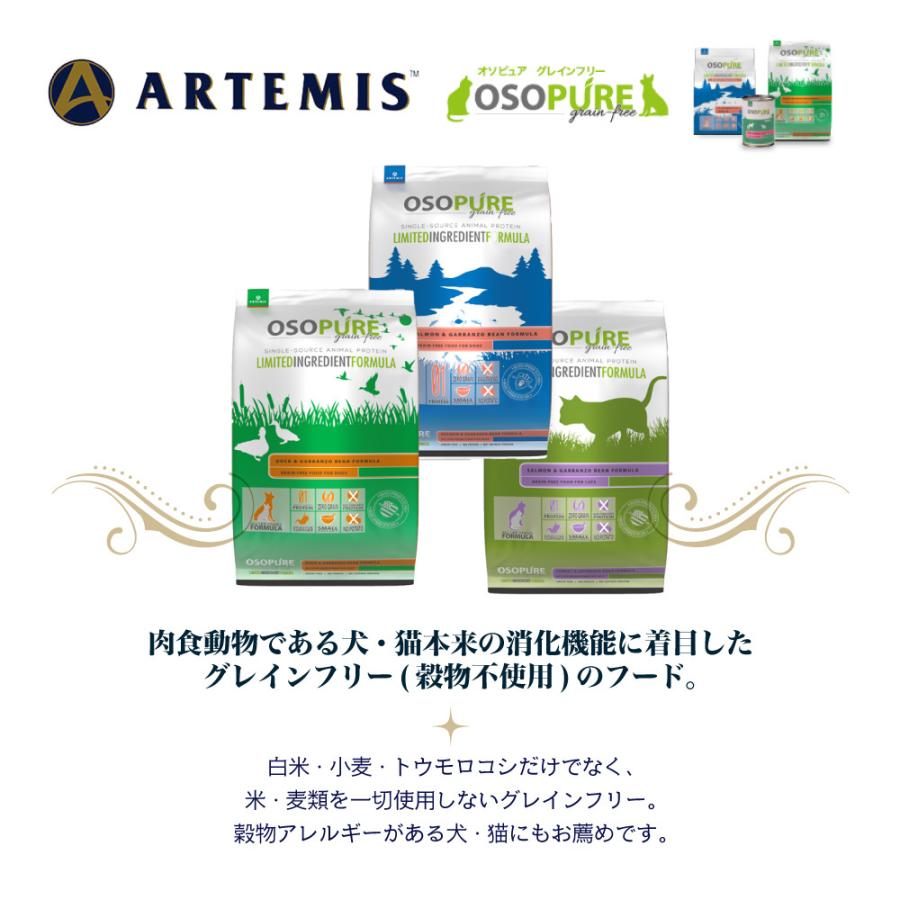 アーテミス ARTEMIS オソピュア グレインフリー ツナ＆サーモン缶 全年齢 85g (猫・キャット)[正規品]｜sweet-pet｜03