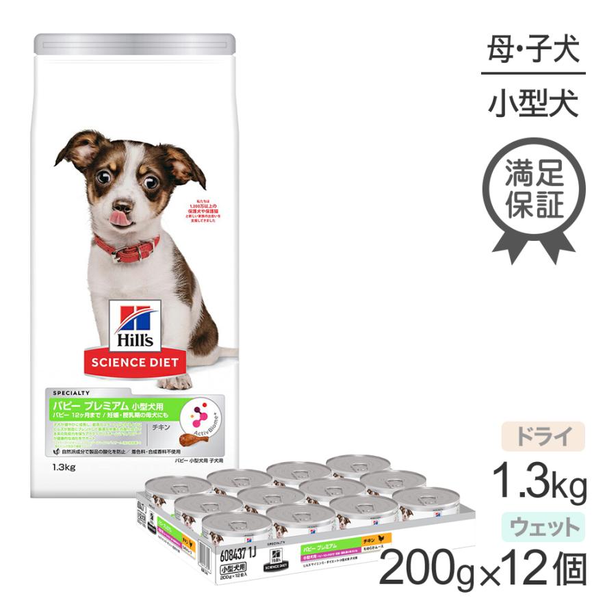 サイエンス・ダイエット ヒルズ パピープレミアム 小型犬用 12ヶ月まで