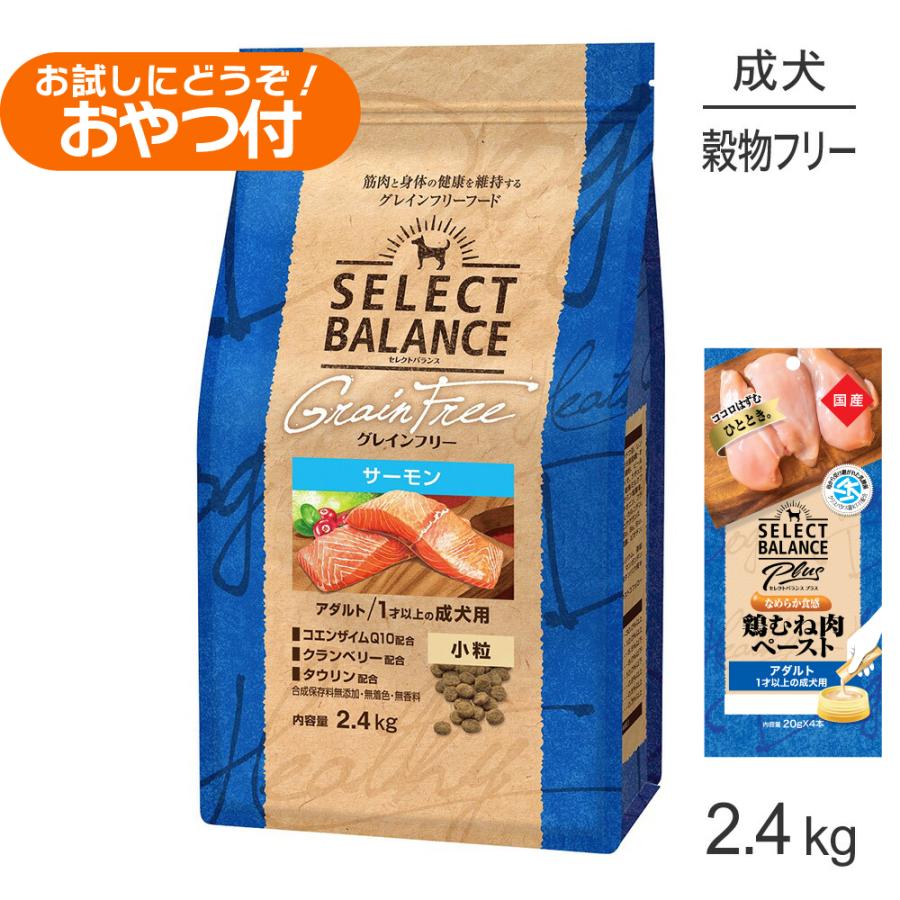 SELECT BALANCE セレクトバランス グレインフリー アダルト サーモン