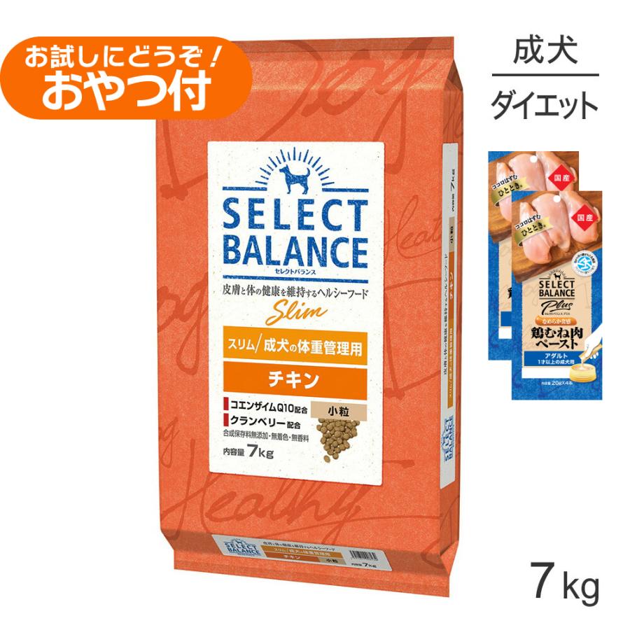セレクトバランス スリム チキン 小粒 成犬の体重管理用 7kg+成犬用 鶏むね肉ペースト (20g×4本)×2袋(犬・ドッグ) | SELECT BALANCE