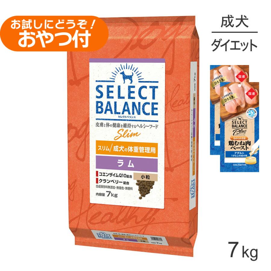 セレクトバランス スリム ラム 小粒 成犬の体重管理用 7kg+成犬用 鶏むね肉ペースト (20g×4本)×2袋(犬・ドッグ) | SELECT BALANCE