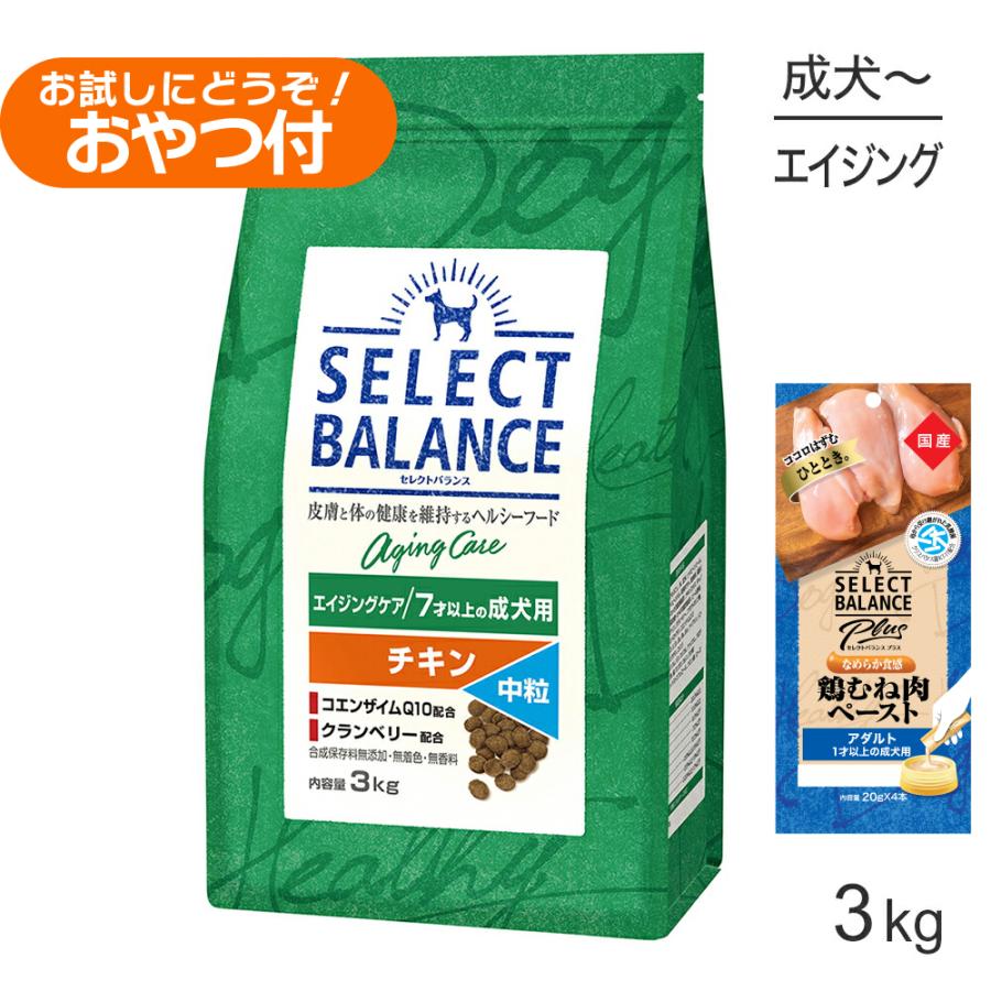 セレクトバランス エイジングケア チキン 中粒 7才以上の成犬用 3kg+成犬用 鶏むね肉ペースト 20g×4本(犬・ドッグ) | SELECT BALANCE