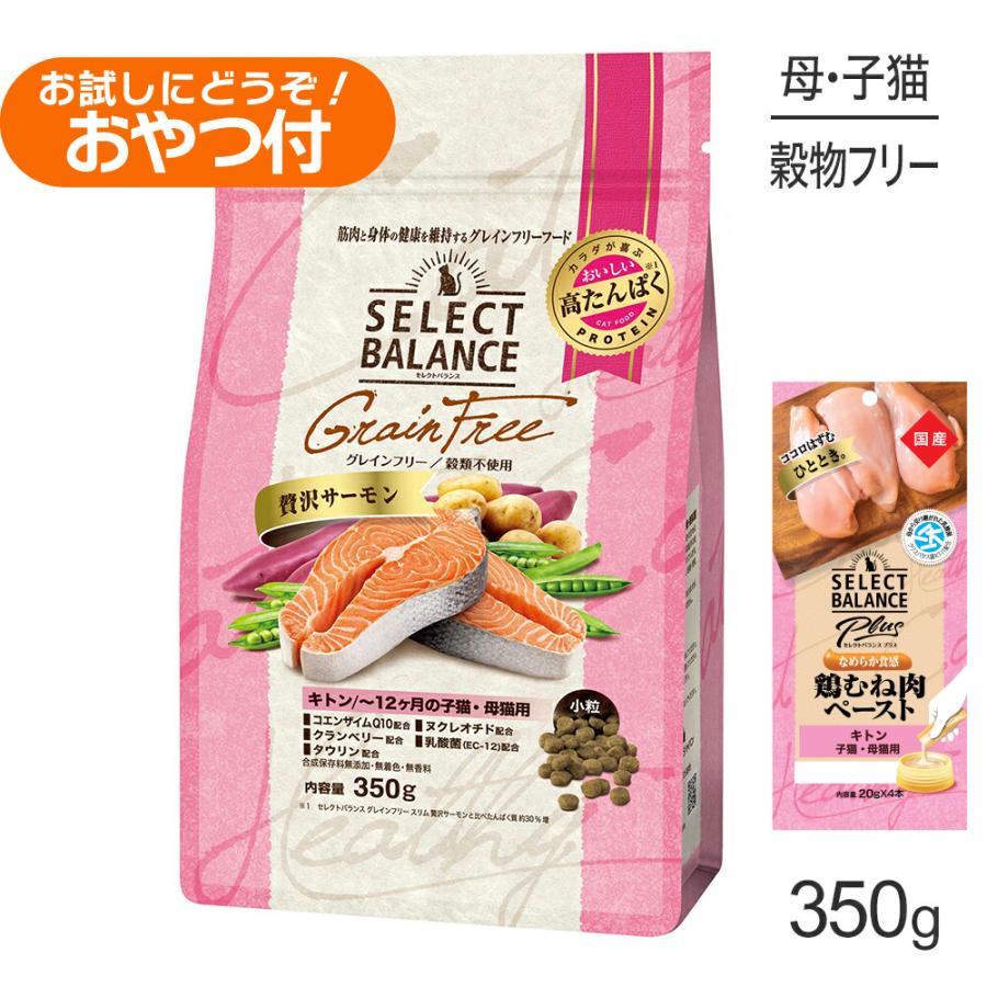 SELECT BALANCE セレクトバランス グレインフリー キトン 贅沢サーモン