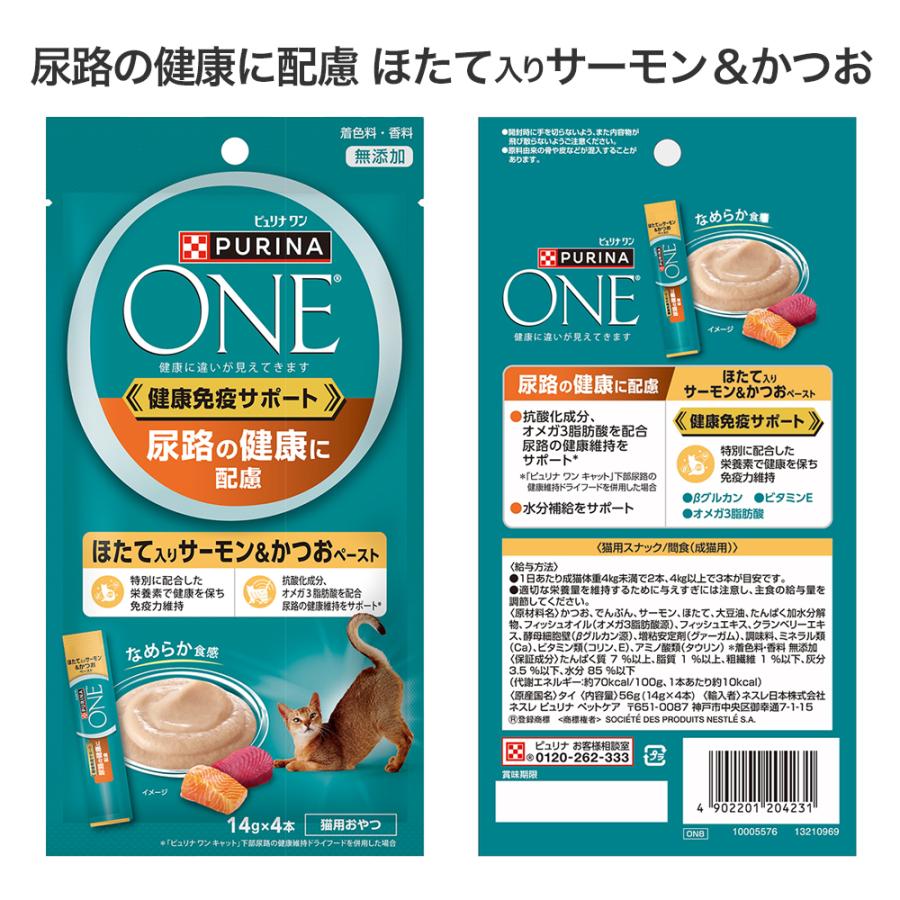 ピュリナワン 【メール便】【(14g×4本)×3種】ネスレ ピュリナ ワン