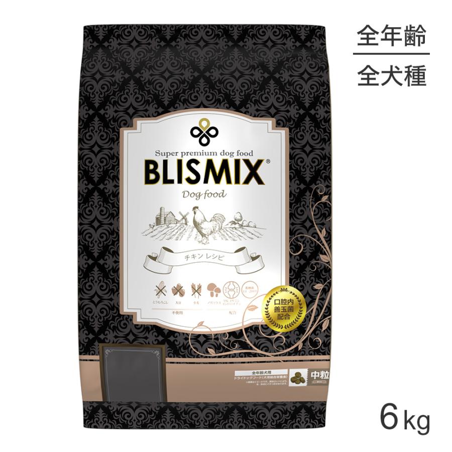 ドッグフード　BLISMIX 6k 新品未使用 BLISMIX（ブリスミックス） チキン 中粒 全犬種 全年齢用 6kg (犬