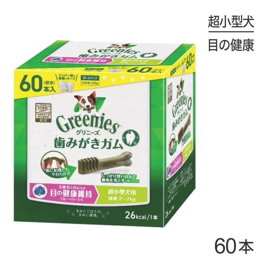 グリニーズプラス 目の健康維持 超小型犬用 体重2-7kg 60本入(犬・ドッグ)[正規品] | グリニーズ