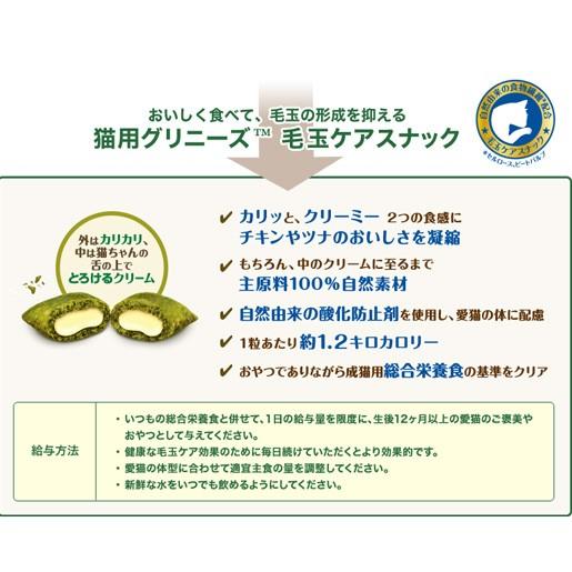 猫用グリニーズ 毛玉ケア チキン味 90g 正規品 Gr0010ca スイートペットプラス 通販 Yahoo ショッピング