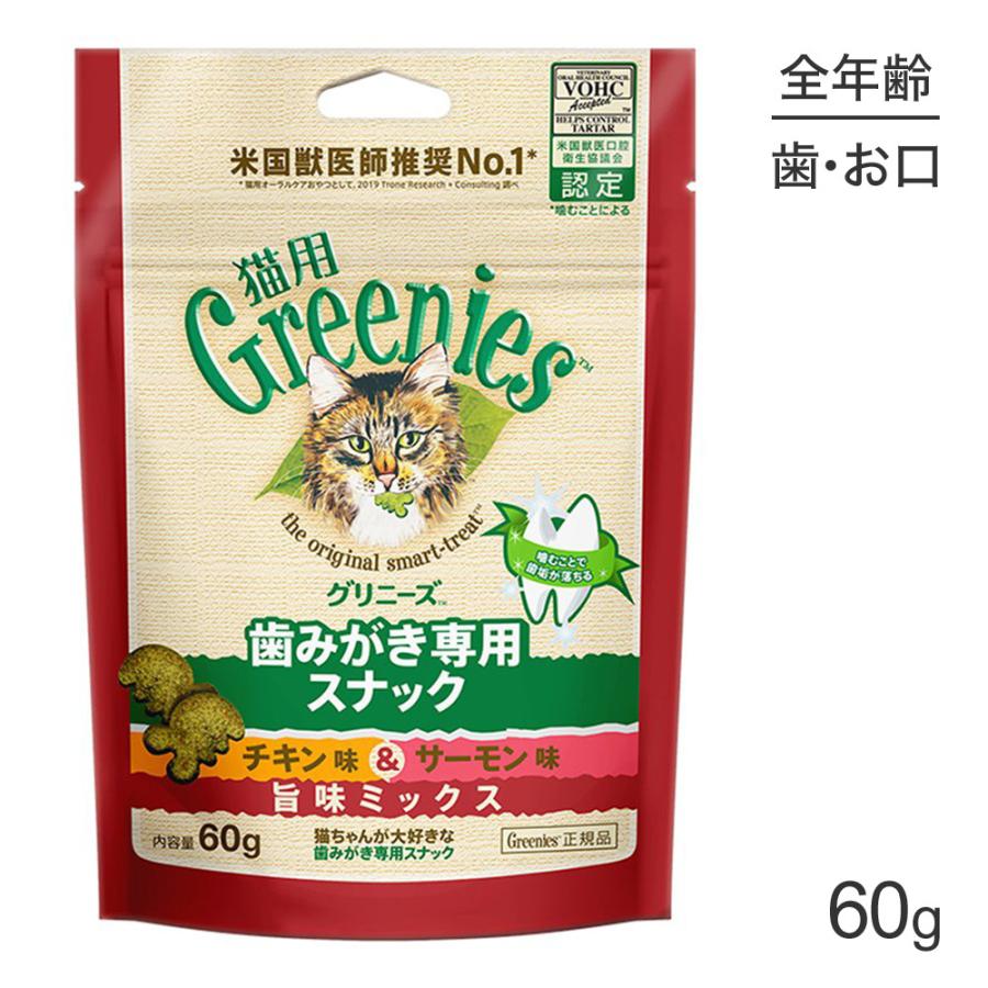 グリニーズ 猫用 チキン味＆サーモン味 旨味ミックス 60g[正規品] :gr0021ca:スイートペットプラス - 通販 - Yahoo