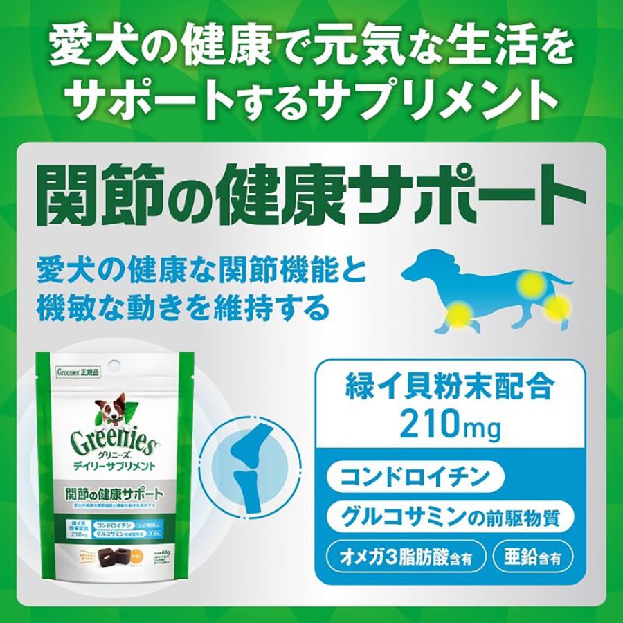 グリニーズ デイリーサプリメント 関節の健康サポート 126g(犬・ドッグ)[正規品] |  | 01