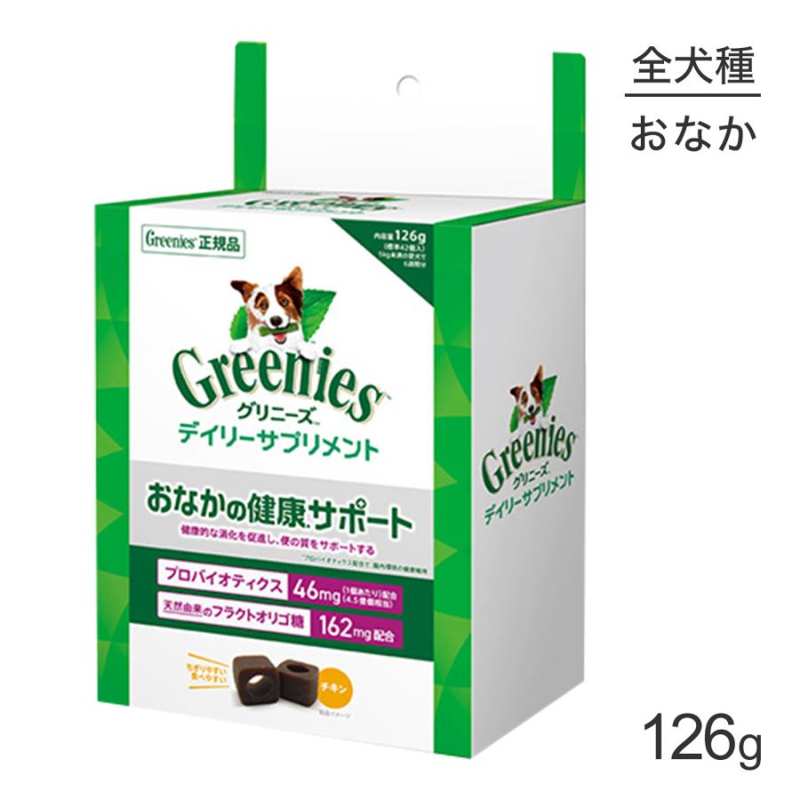 グリニーズ デイリーサプリメント お腹の健康サポート 126g(犬・ドッグ)[正規品] | 