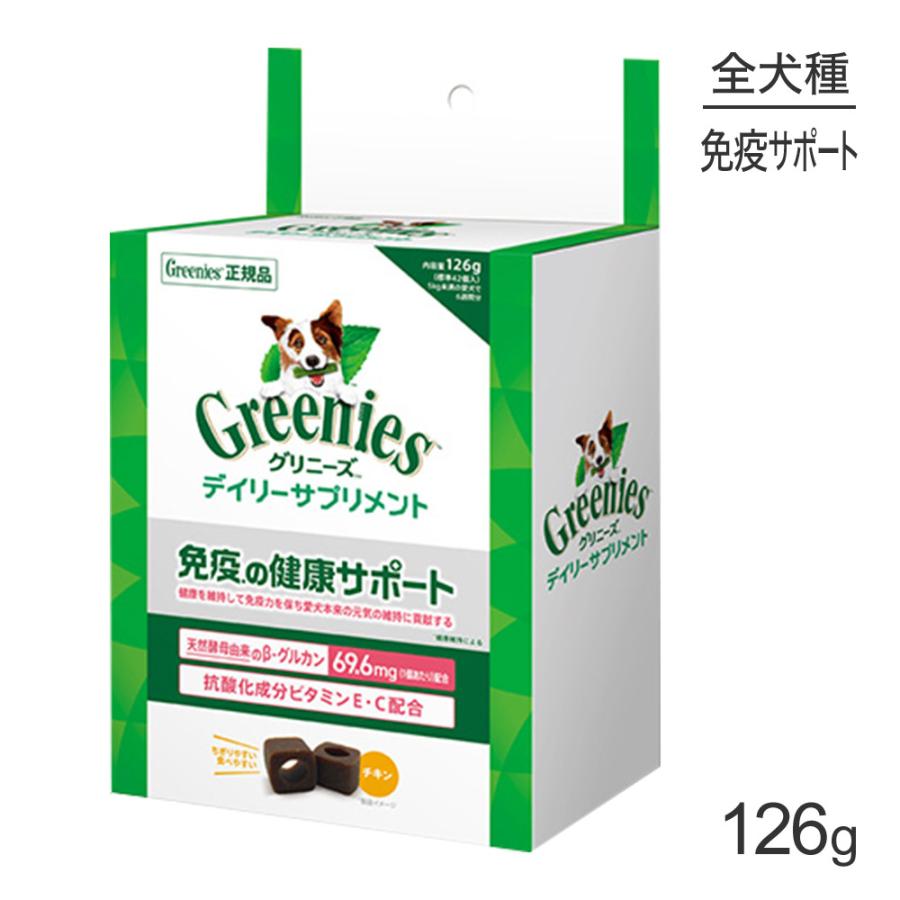 サプリメント(フィトビューティー)&イーシーグリーン グリニーズ デイリーサプリメント 免疫の健康サポート 126g(犬・ドッグ