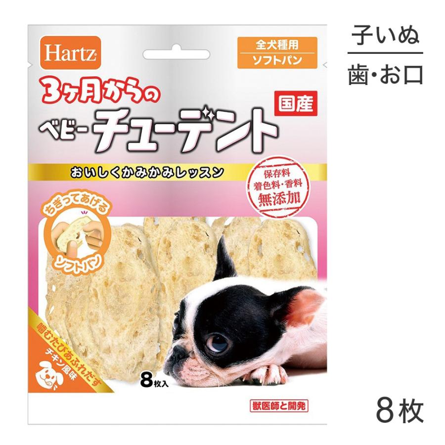 ハーツ Hartz ベビーチューデントちぎってあげるソフトパン 8枚入 Har0005cw スイートペットプラス 通販 Yahoo ショッピング