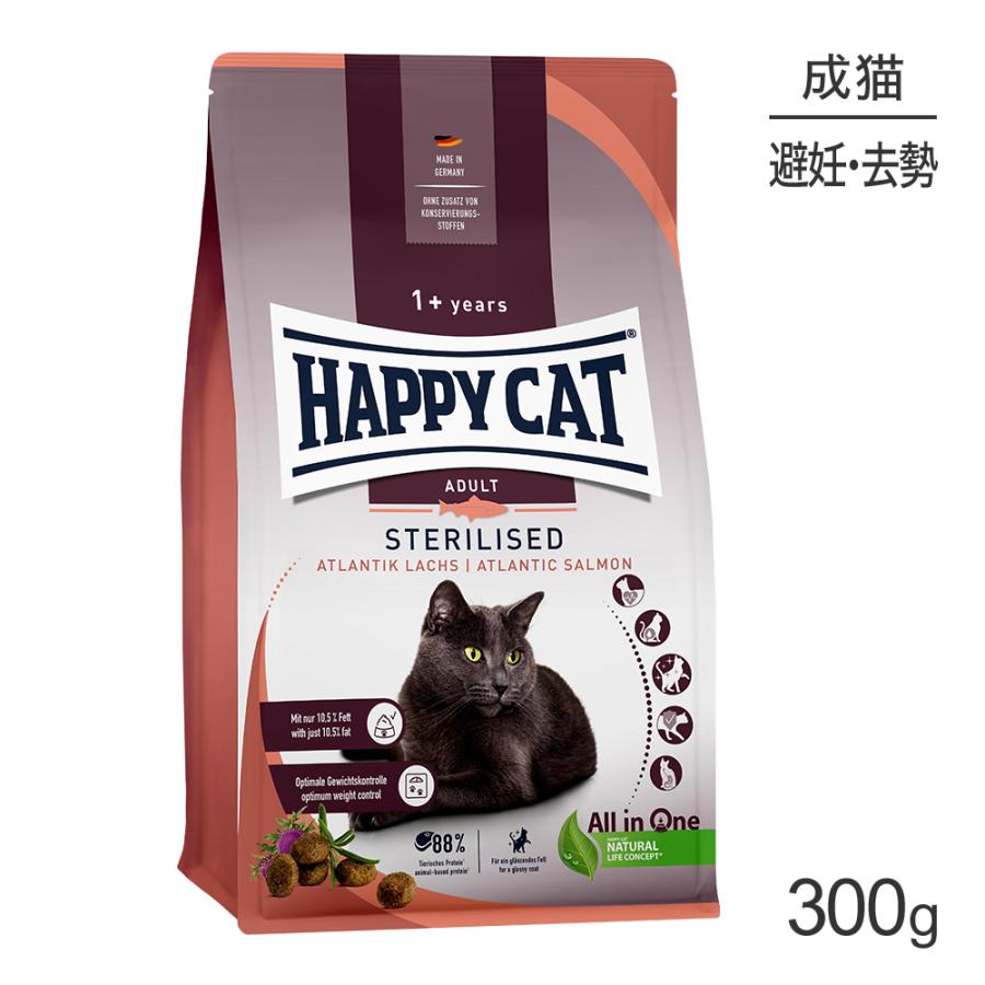 ハッピーキャット HAPPY CAT ステアライズド 避妊去勢後の成猫用 300g 